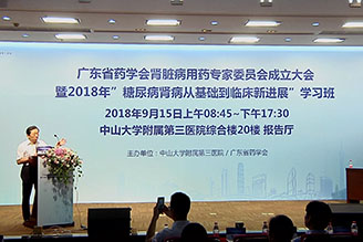 广东省药学会肾脏病用药专家委员会成立大会会议摄影摄像